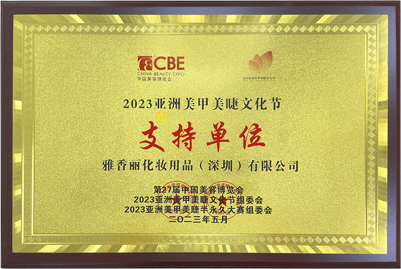 花季传媒APP下载入口2023CBE中国美容博览会，亚洲美甲美睫文化节支持单位。